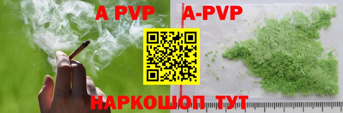 A-PVP мука Ярославль