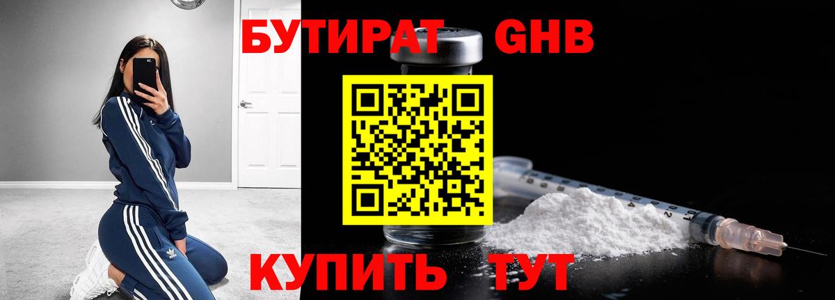 БУТИРАТ вода  Вход с VPN  Ярославль 