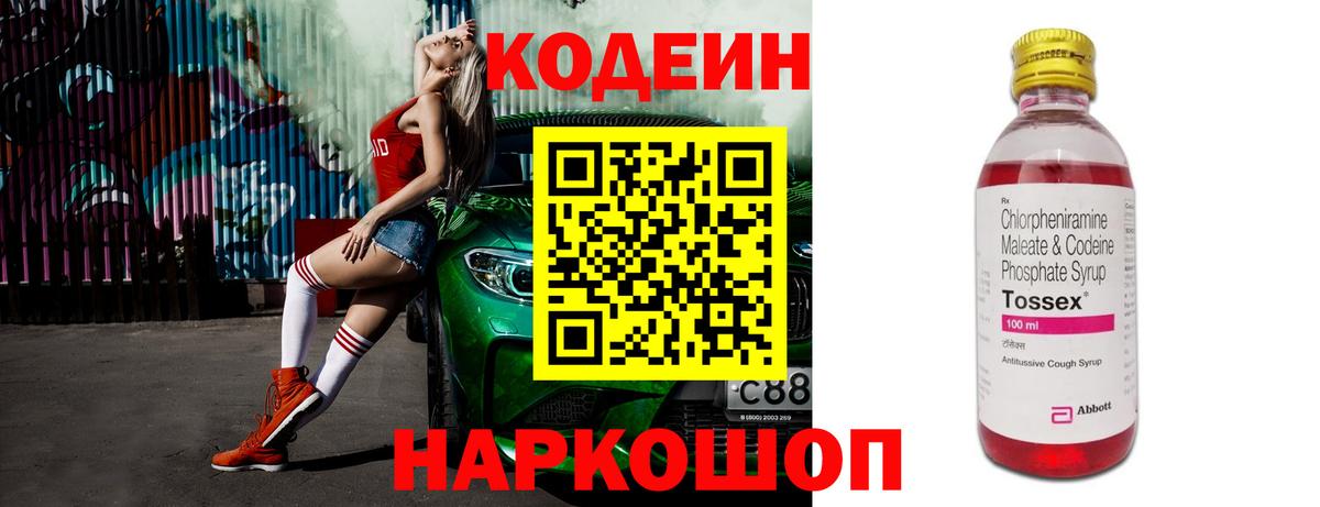 Codein напиток Lean (лин)  Кодеиновый сироп Lean напиток Lean (лин)  Ярославль  Вход с VPN 