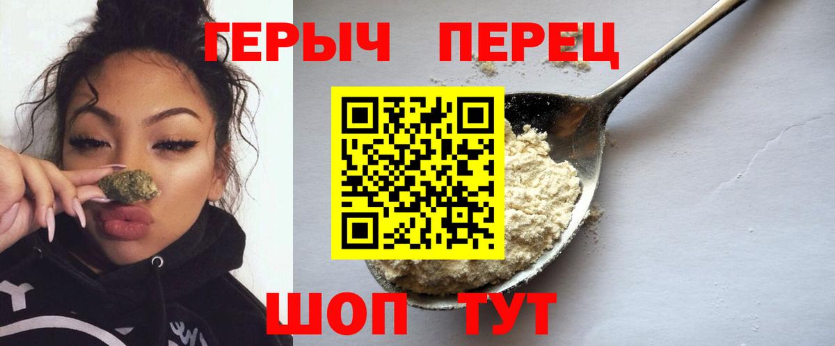 ГЕРОИН VHQ Ярославль