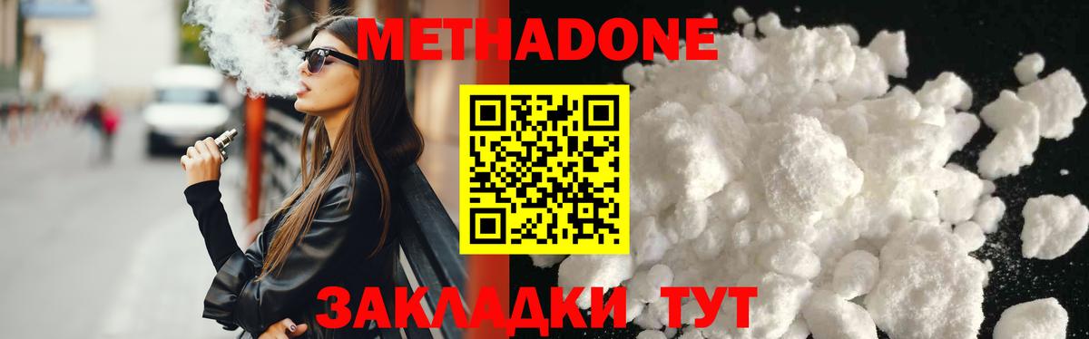 МЕТАДОН methadone  МЕТАДОН methadone  Ярославль  Вход с VPN 